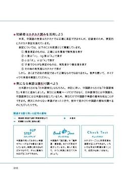 今すぐ話せる中国語 自由自在編 (東進ブックス) 今すぐ話せる! いちばんはじめの中国語単語 (東進ブックス
